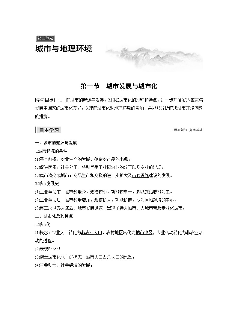 2019-2020学年新素养同步导学鲁教版高中地理必修二老课标版练习：第2单元城市与地理环境第一节01