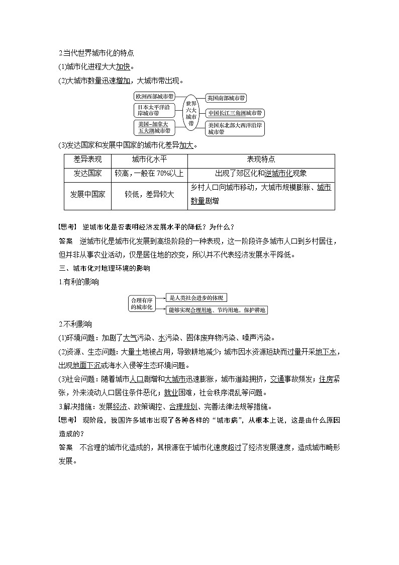 2019-2020学年新素养同步导学鲁教版高中地理必修二老课标版练习：第2单元城市与地理环境第一节02