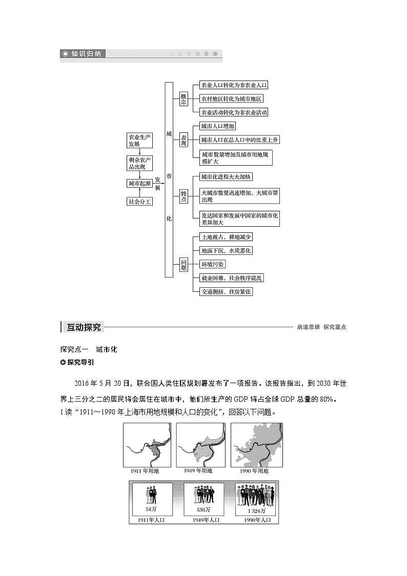 2019-2020学年新素养同步导学鲁教版高中地理必修二老课标版练习：第2单元城市与地理环境第一节03