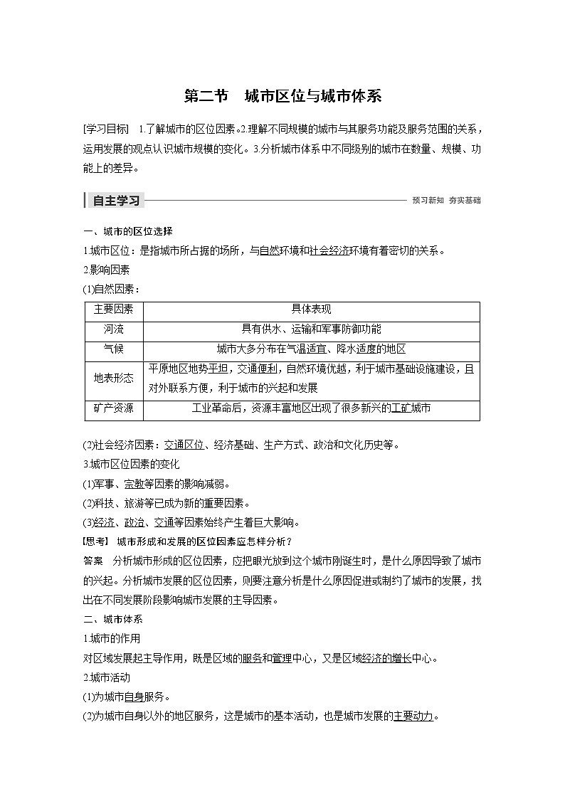 2019-2020学年新素养同步导学鲁教版高中地理必修二老课标版练习：第2单元城市与地理环境第二节01