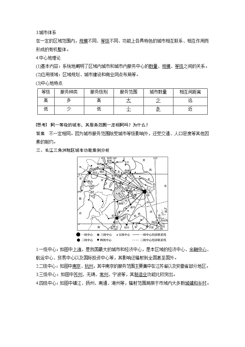 2019-2020学年新素养同步导学鲁教版高中地理必修二老课标版练习：第2单元城市与地理环境第二节02