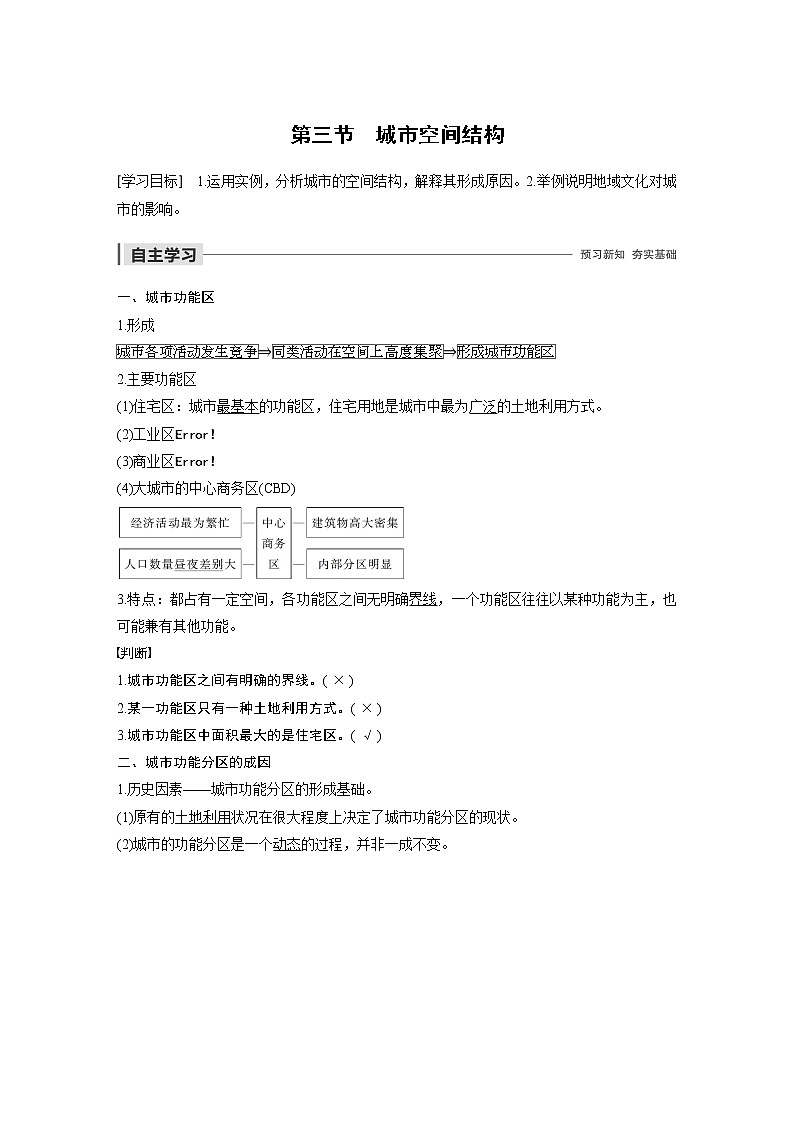 2019-2020学年新素养同步导学鲁教版高中地理必修二老课标版练习：第2单元城市与地理环境第三节01