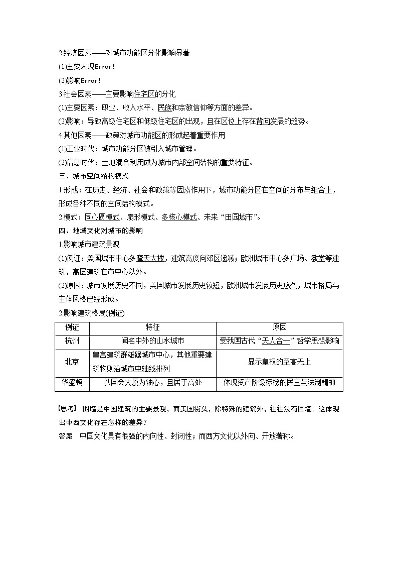 2019-2020学年新素养同步导学鲁教版高中地理必修二老课标版练习：第2单元城市与地理环境第三节02