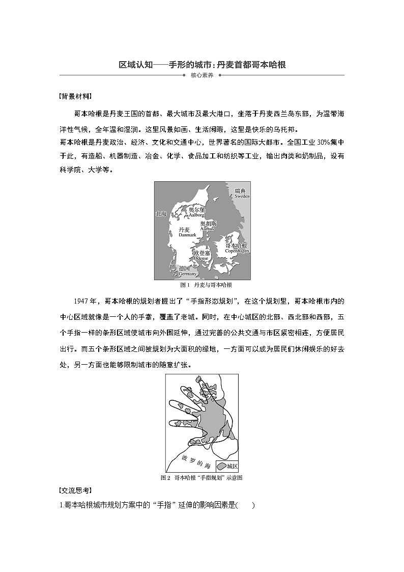 2019-2020学年新素养同步导学鲁教版高中地理必修二老课标版练习：第2单元城市与地理环境学科素养01