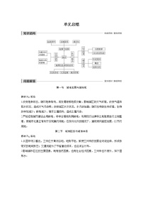 高中地理第二单元  城市和地理环境综合与测试同步测试题