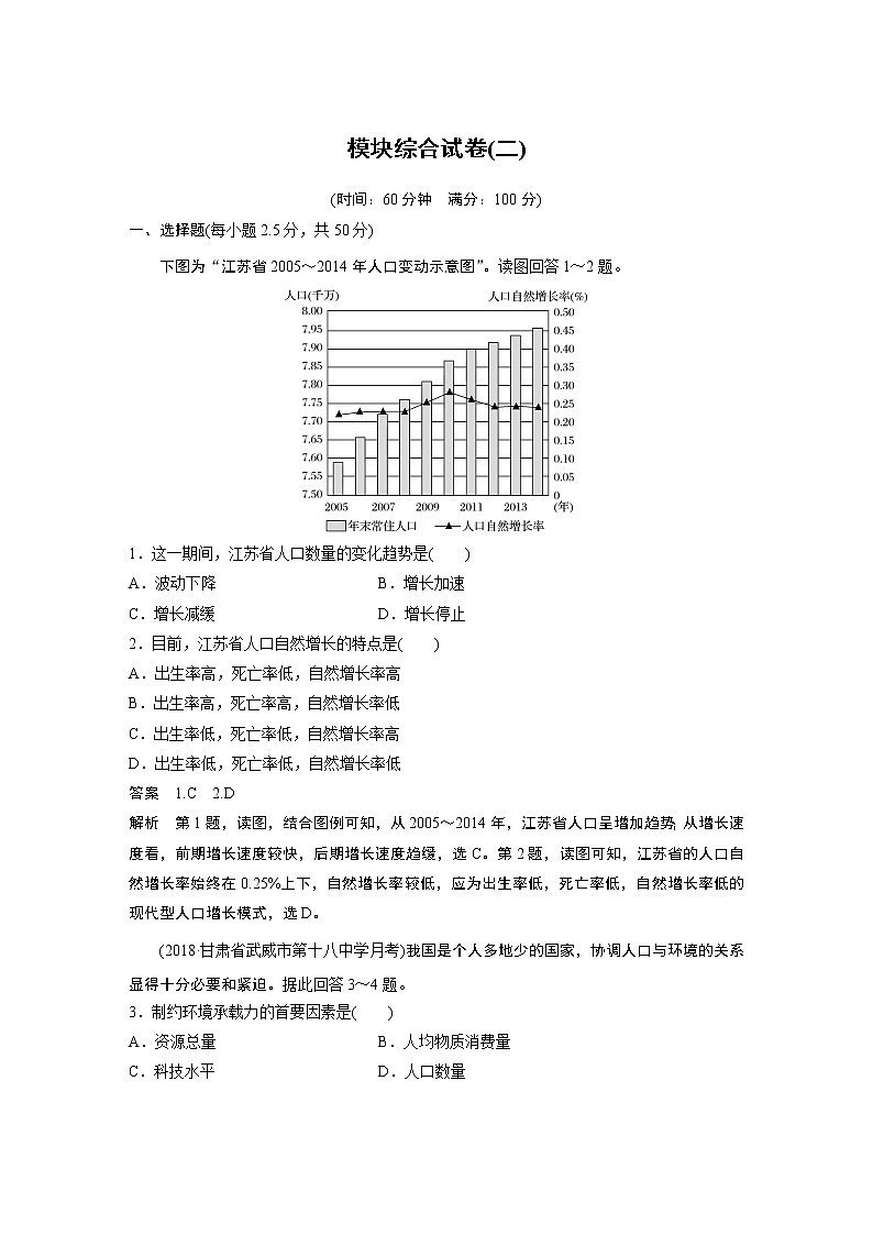 2019-2020学年新素养同步导学鲁教版高中地理必修二老课标版练习：模块综合试卷（二）01