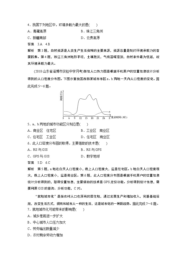 2019-2020学年新素养同步导学鲁教版高中地理必修二老课标版练习：模块综合试卷（二）02