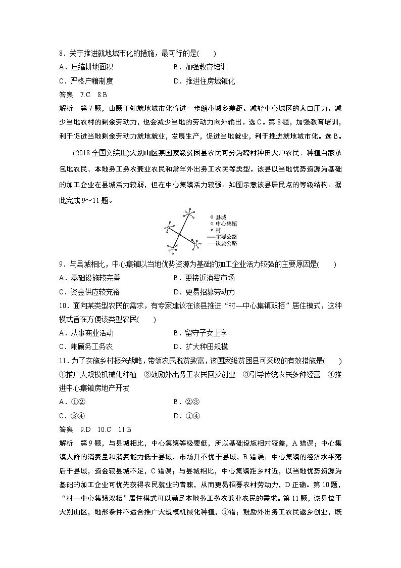 2019-2020学年新素养同步导学鲁教版高中地理必修二老课标版练习：模块综合试卷（二）03