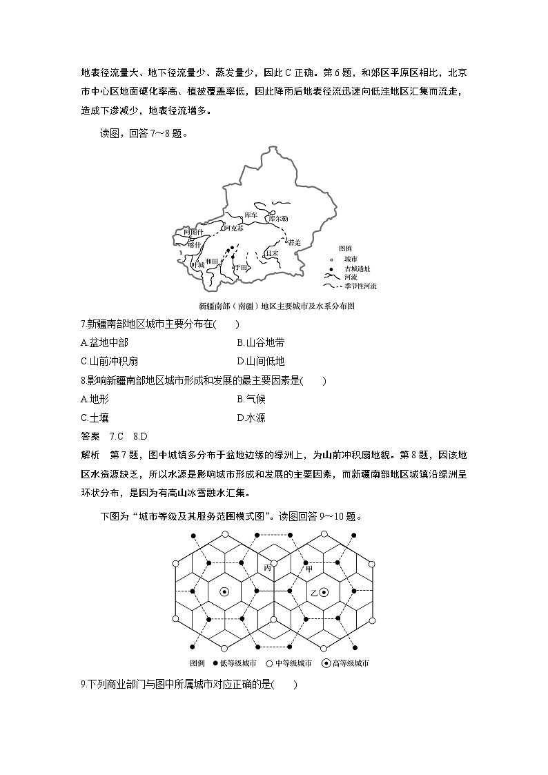 2019-2020学年新素养同步导学鲁教版高中地理必修二老课标版练习：单元检测试卷（二）03