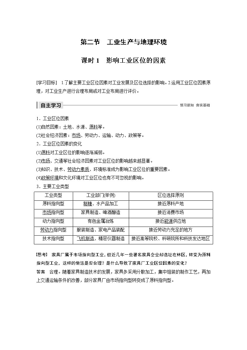 2019-2020学年新素养同步导学鲁教版高中地理必修二老课标版练习：第3单元产业活动与地理环境第二节课时101