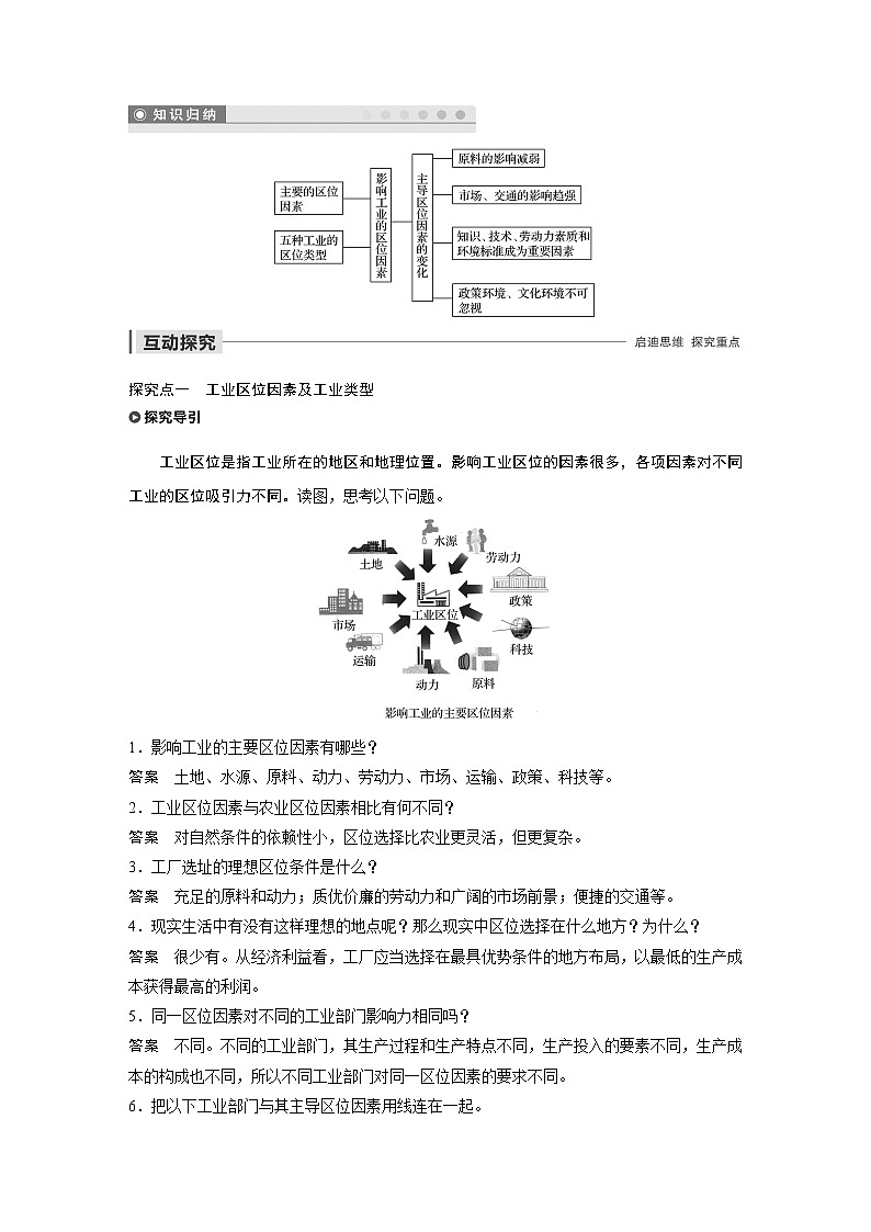 2019-2020学年新素养同步导学鲁教版高中地理必修二老课标版练习：第3单元产业活动与地理环境第二节课时102