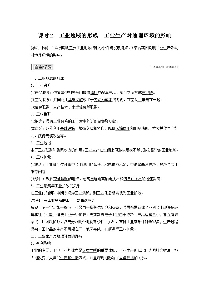 2019-2020学年新素养同步导学鲁教版高中地理必修二老课标版练习：第3单元产业活动与地理环境第二节课时201