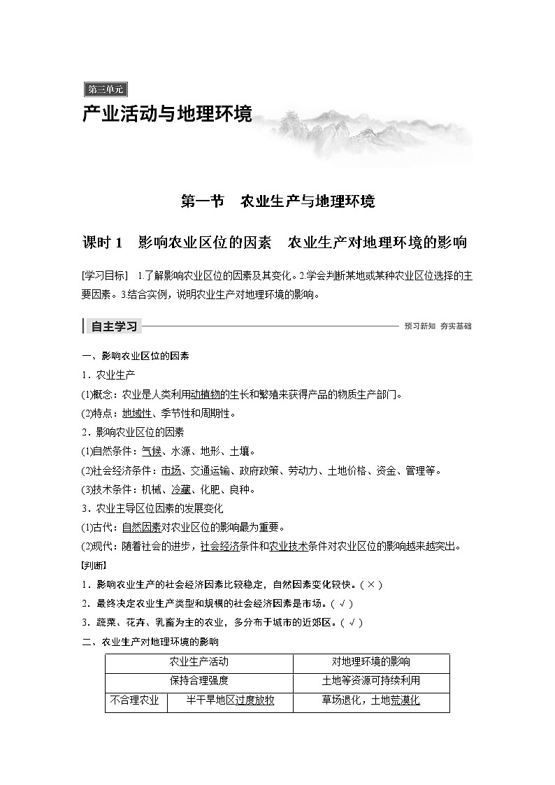 2019-2020学年新素养同步导学鲁教版高中地理必修二老课标版练习：第3单元产业活动与地理环境第一节课时101