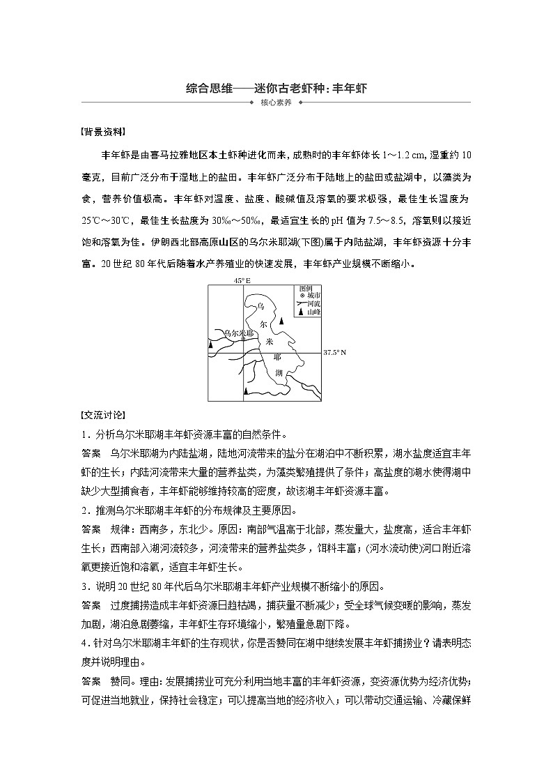 2019-2020学年新素养同步导学鲁教版高中地理必修二老课标版练习：第3单元产业活动与地理环境学科素养01