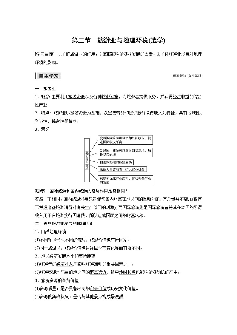 2019-2020学年新素养同步导学鲁教版高中地理必修二老课标版练习：第3单元产业活动与地理环境第三节01