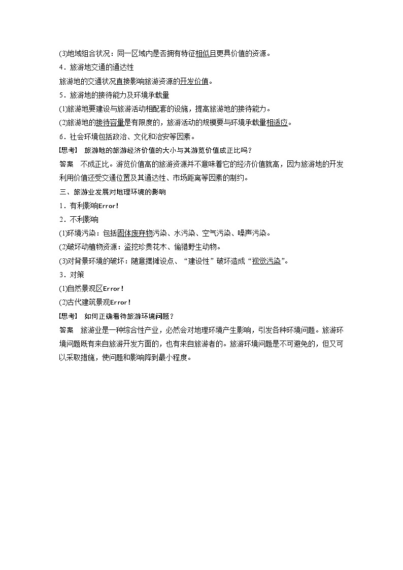2019-2020学年新素养同步导学鲁教版高中地理必修二老课标版练习：第3单元产业活动与地理环境第三节02