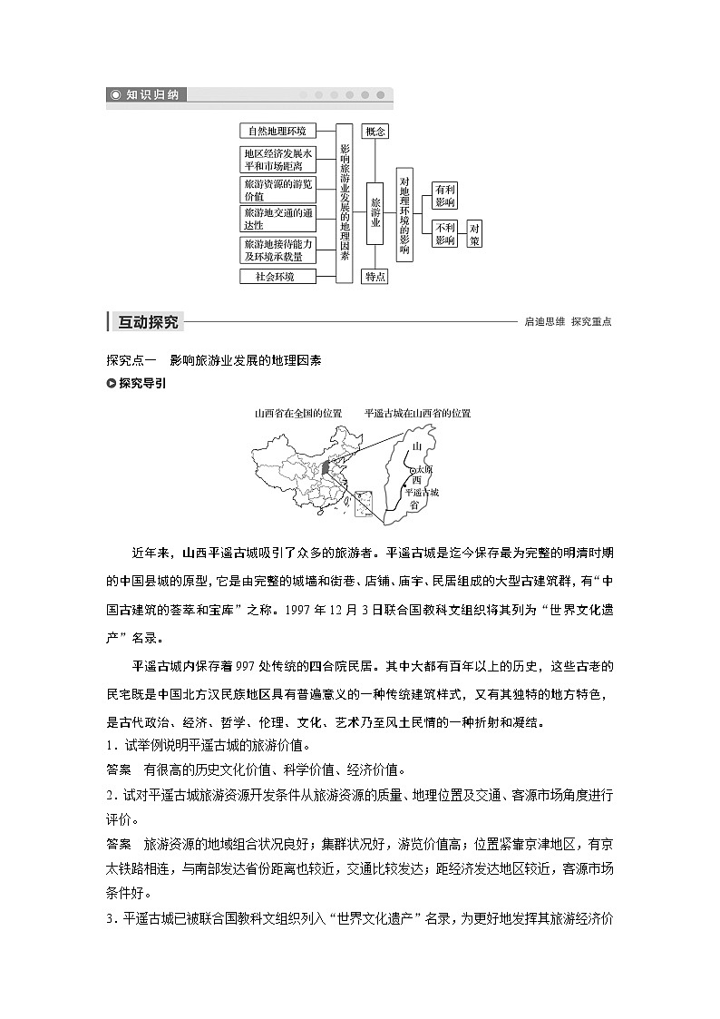 2019-2020学年新素养同步导学鲁教版高中地理必修二老课标版练习：第3单元产业活动与地理环境第三节03