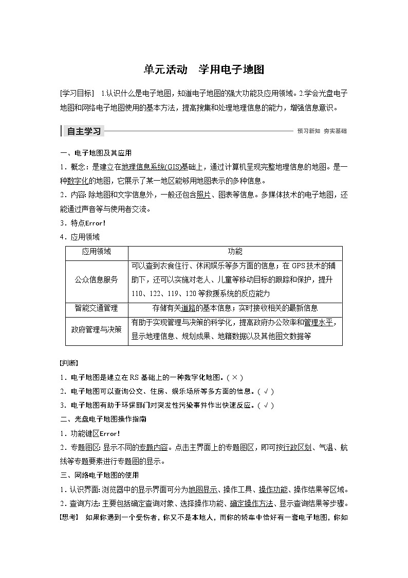 2019-2020学年新素养同步导学鲁教版高中地理必修二老课标版练习：第3单元产业活动与地理环境单元活动01