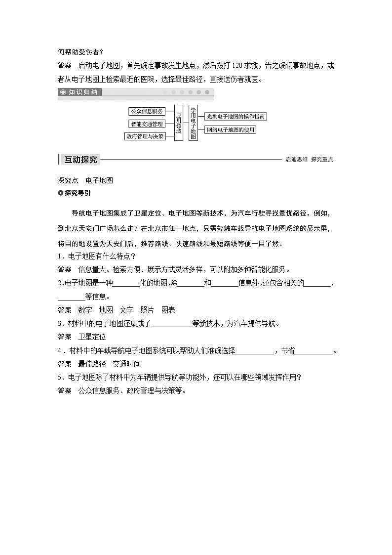 2019-2020学年新素养同步导学鲁教版高中地理必修二老课标版练习：第3单元产业活动与地理环境单元活动02