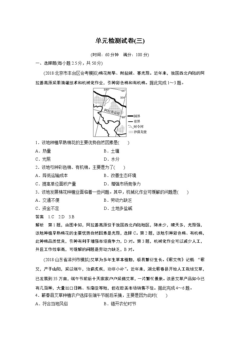 2019-2020学年新素养同步导学鲁教版高中地理必修二老课标版练习：单元检测试卷（三）01