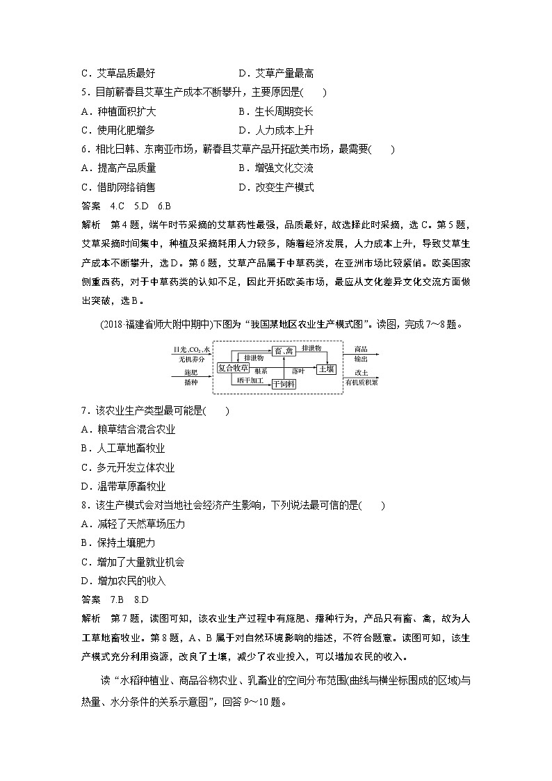 2019-2020学年新素养同步导学鲁教版高中地理必修二老课标版练习：单元检测试卷（三）02