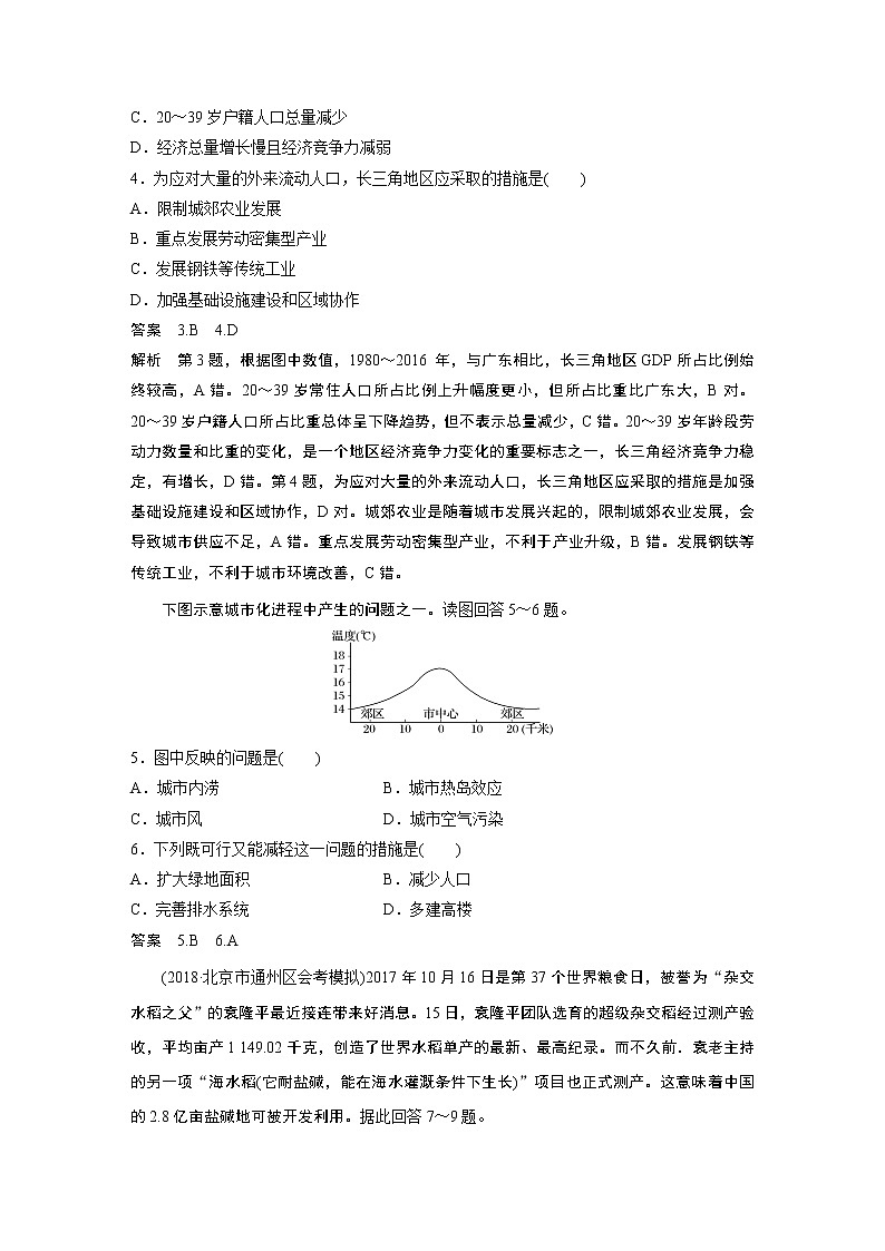 2019-2020学年新素养同步导学鲁教版高中地理必修二老课标版练习：模块综合试卷（三）02
