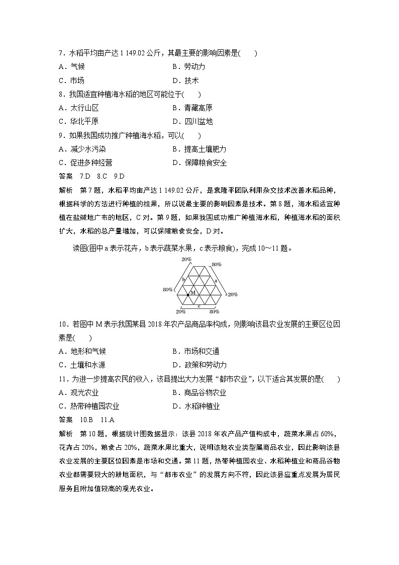 2019-2020学年新素养同步导学鲁教版高中地理必修二老课标版练习：模块综合试卷（三）03