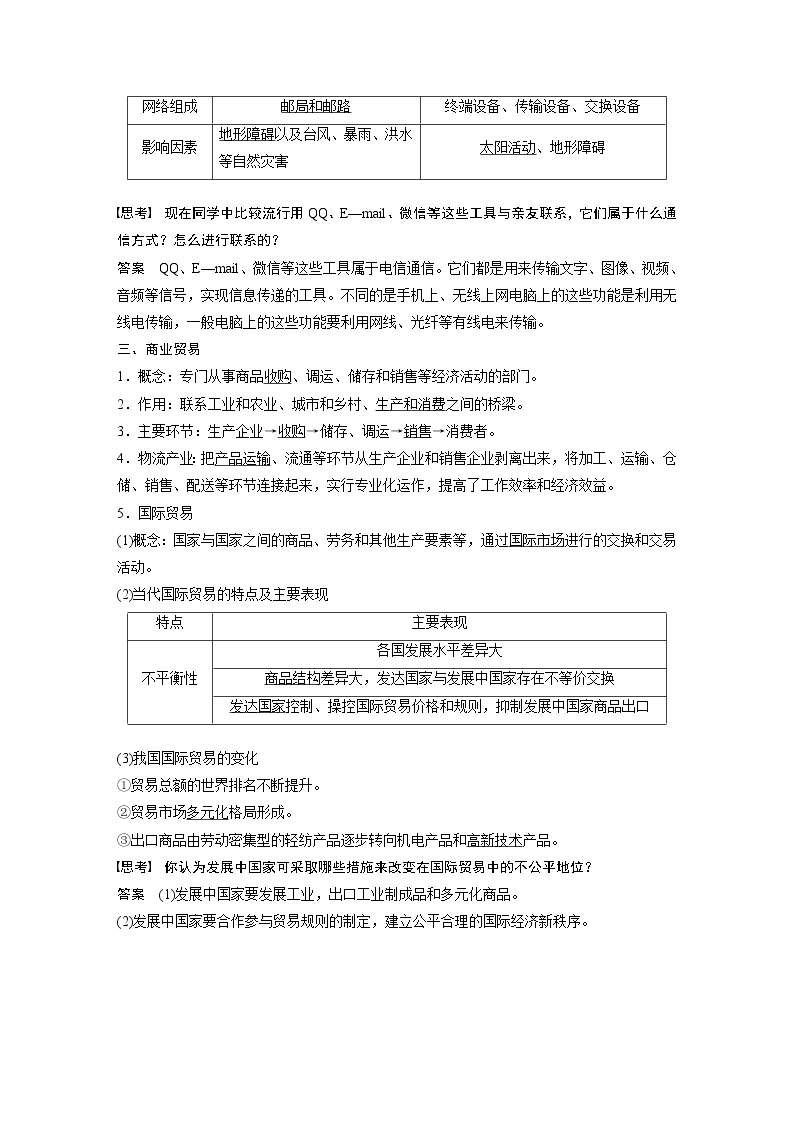 2019-2020学年新素养同步导学鲁教版高中地理必修二老课标版练习：第4单元人类活动的地域联系第一节02