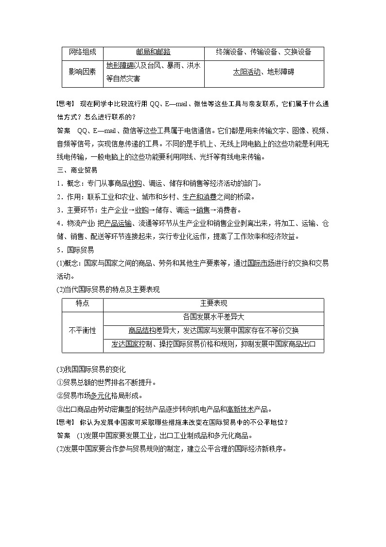 2019-2020学年新素养同步导学鲁教版高中地理必修二老课标版练习：第4单元人类活动的地域联系第一节02