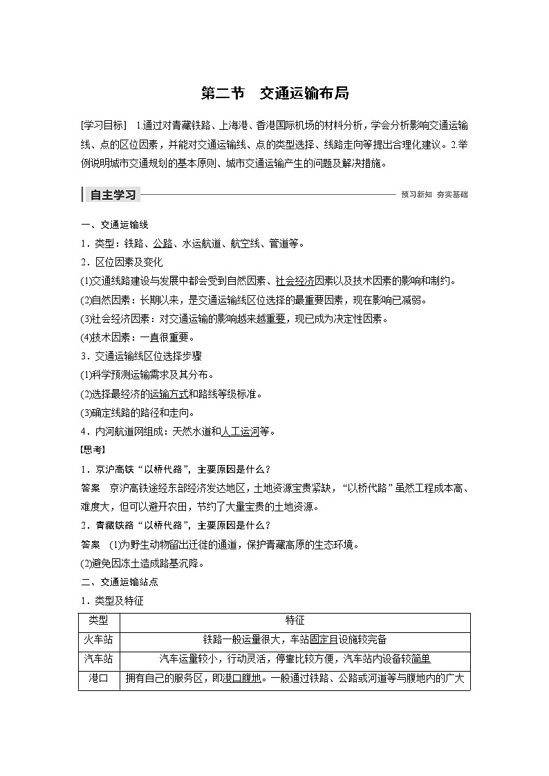 2019-2020学年新素养同步导学鲁教版高中地理必修二老课标版练习：第4单元人类活动的地域联系第二节01