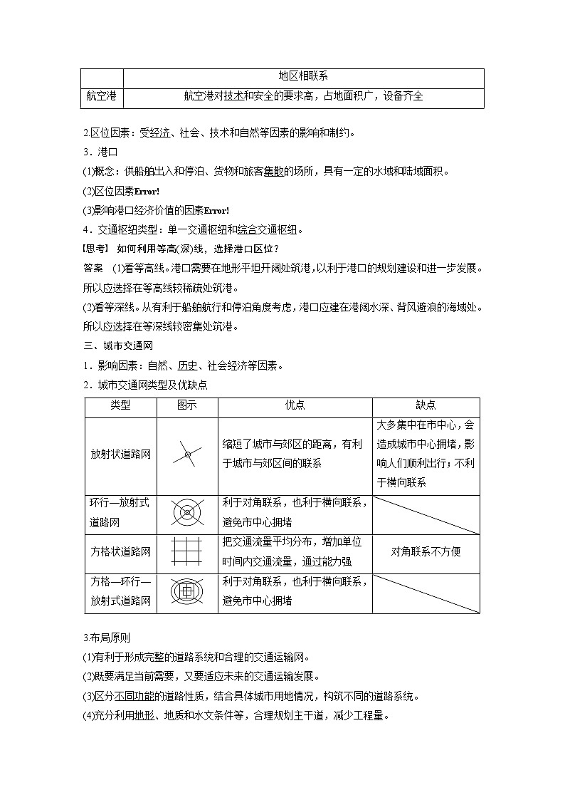 2019-2020学年新素养同步导学鲁教版高中地理必修二老课标版练习：第4单元人类活动的地域联系第二节02