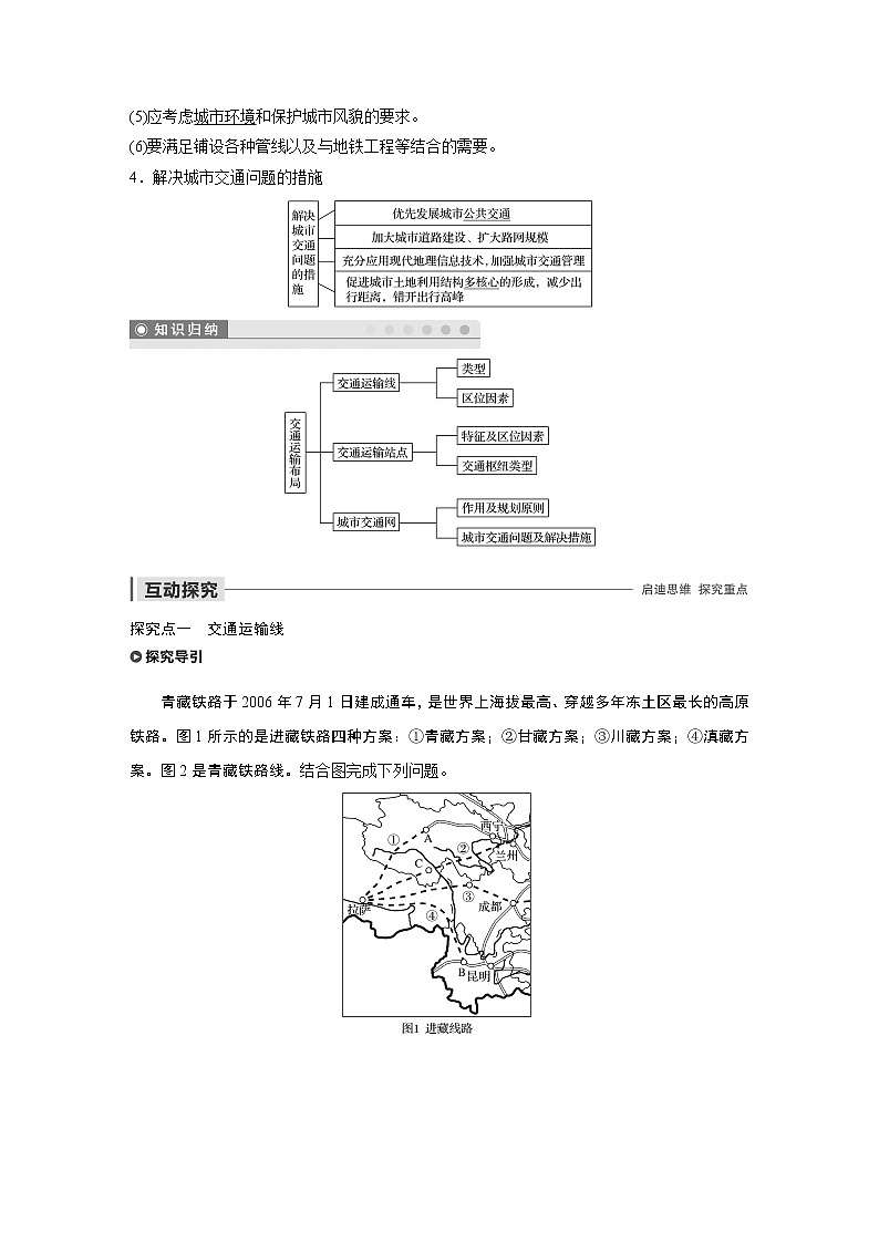 2019-2020学年新素养同步导学鲁教版高中地理必修二老课标版练习：第4单元人类活动的地域联系第二节03