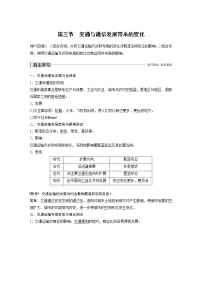 高中地理鲁教版必修二第三节 交通与通信发展带来的变化练习