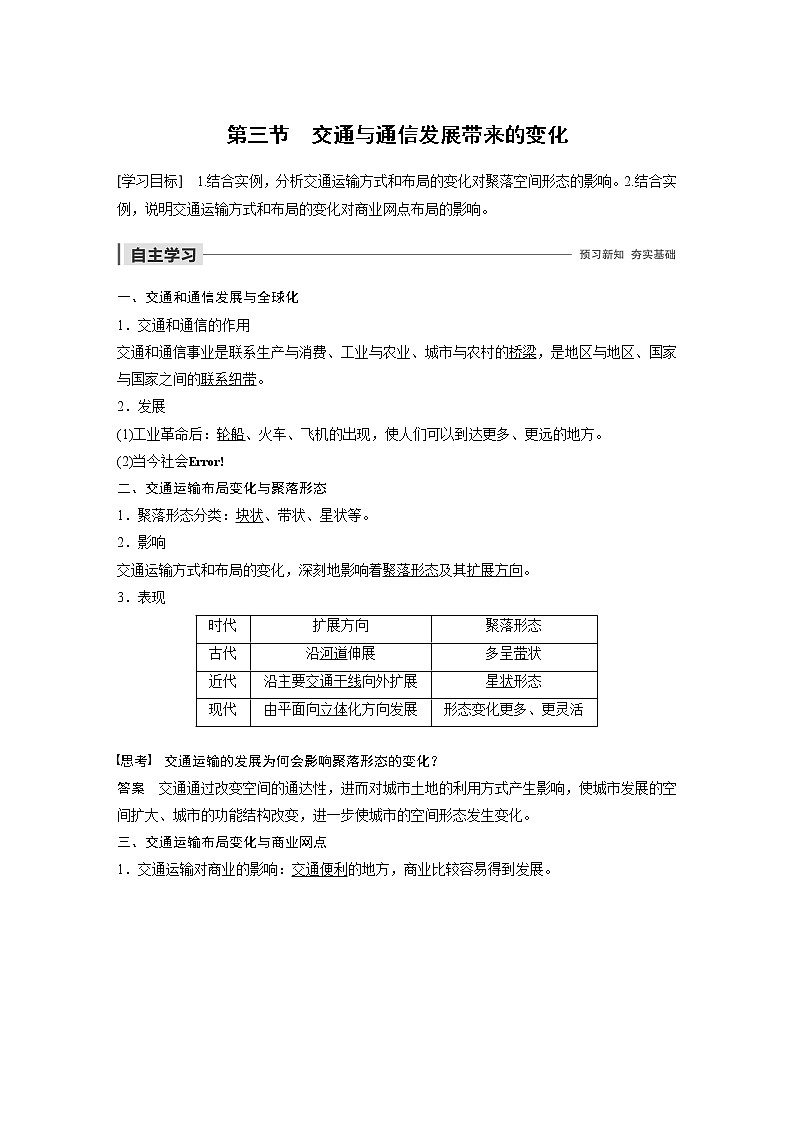 2019-2020学年新素养同步导学鲁教版高中地理必修二老课标版练习：第4单元人类活动的地域联系第三节01