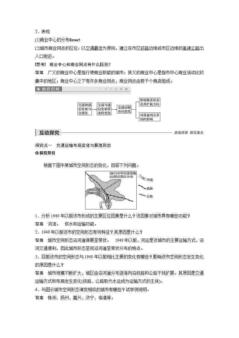 2019-2020学年新素养同步导学鲁教版高中地理必修二老课标版练习：第4单元人类活动的地域联系第三节02