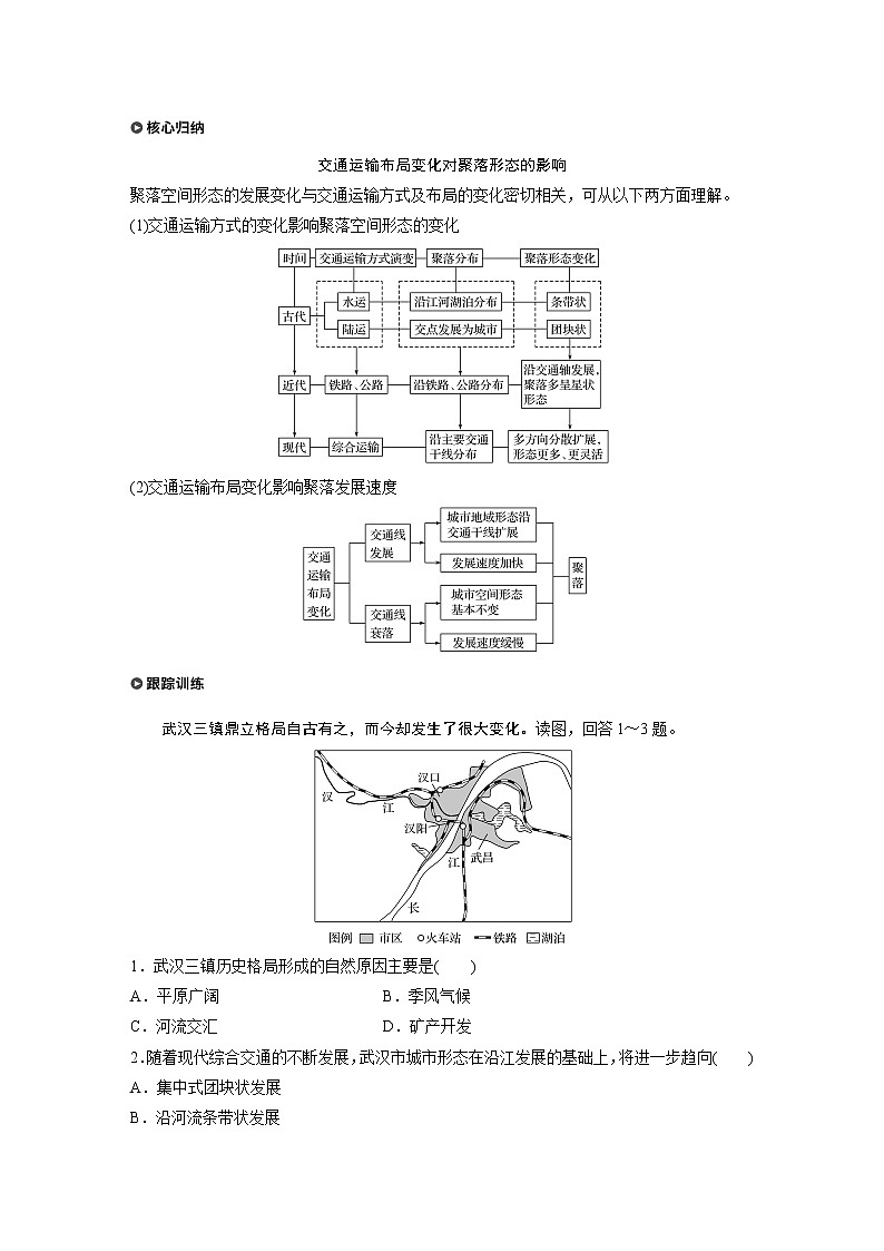 2019-2020学年新素养同步导学鲁教版高中地理必修二老课标版练习：第4单元人类活动的地域联系第三节03
