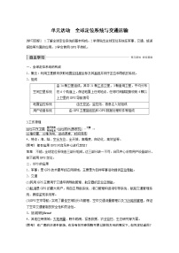 高中单元活动 全球定位系统与交通运输同步达标检测题