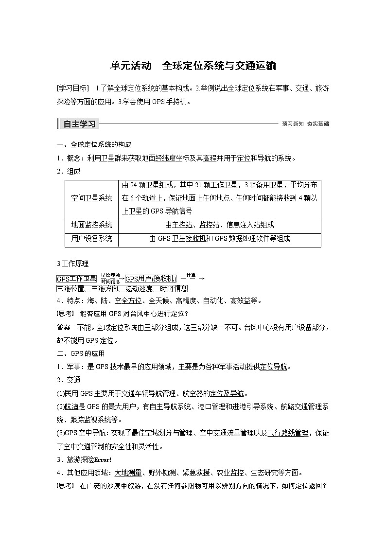 2019-2020学年新素养同步导学鲁教版高中地理必修二老课标版练习：第4单元人类活动的地域联系单元活动01