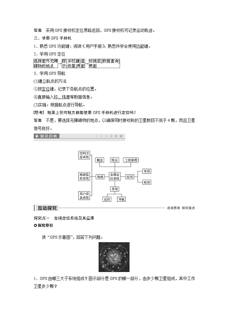 2019-2020学年新素养同步导学鲁教版高中地理必修二老课标版练习：第4单元人类活动的地域联系单元活动02