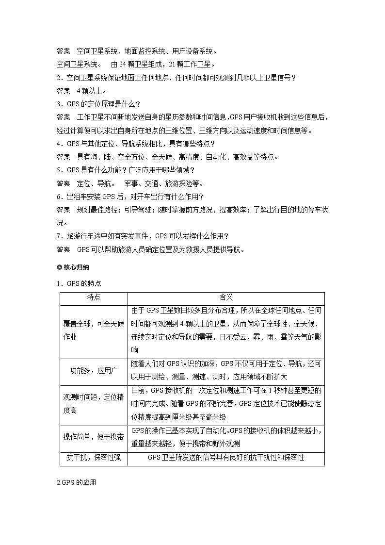 2019-2020学年新素养同步导学鲁教版高中地理必修二老课标版练习：第4单元人类活动的地域联系单元活动03
