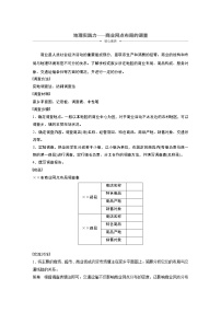 高中地理鲁教版必修二第四单元  人类活动的地域联系综合与测试课时练习