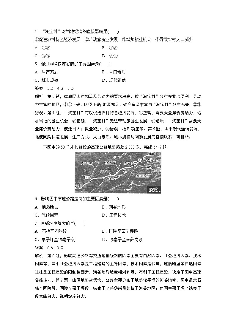2019-2020学年新素养同步导学鲁教版高中地理必修二老课标版练习：单元检测试卷（四）02