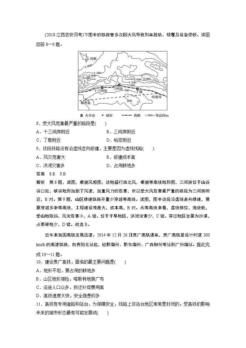 2019-2020学年新素养同步导学鲁教版高中地理必修二老课标版练习：单元检测试卷（四）03