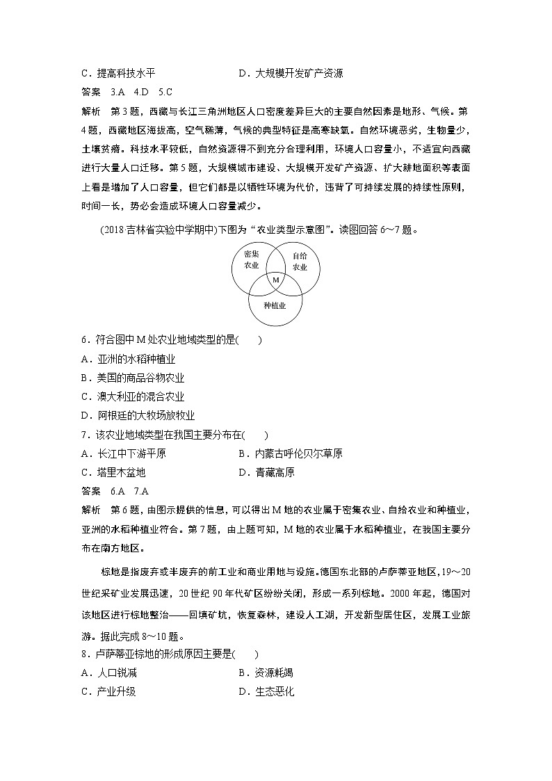 2019-2020学年新素养同步导学鲁教版高中地理必修二老课标版练习：模块综合试卷（四）02