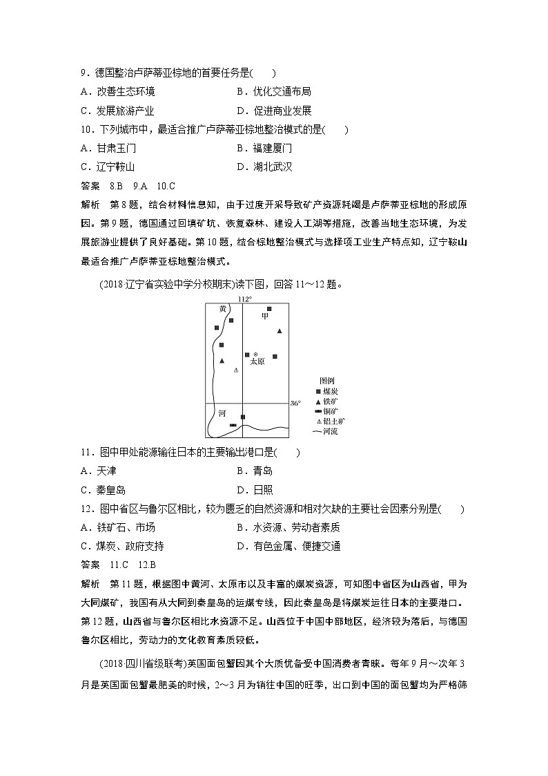 2019-2020学年新素养同步导学鲁教版高中地理必修二老课标版练习：模块综合试卷（四）03