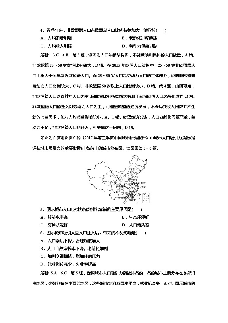 同步鲁教版高中地理必修二培优新方案单元过关检测（一）人口与地理环境02