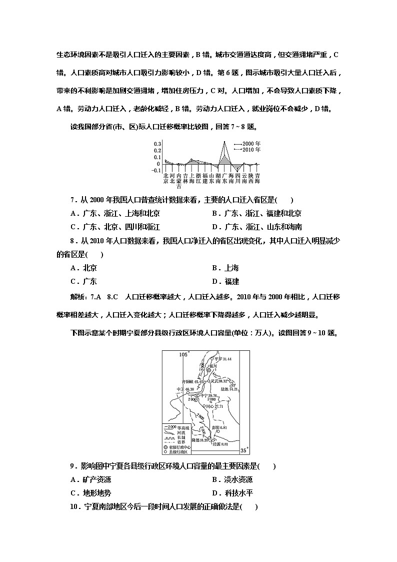 同步鲁教版高中地理必修二培优新方案单元过关检测（一）人口与地理环境03