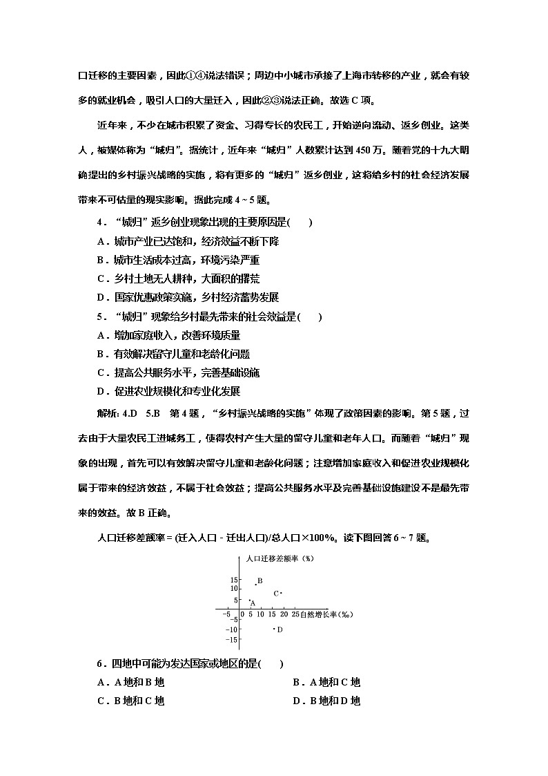 同步鲁教版高中地理必修二培优新方案课时跟踪检测（二）人口迁移02