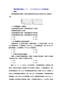 地理必修二第三节 人口分布与人口合理容量课时练习