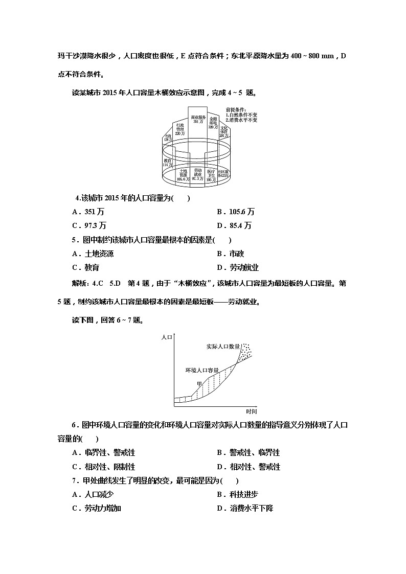 同步鲁教版高中地理必修二培优新方案课时跟踪检测（三）人口分布与人口合理容量02